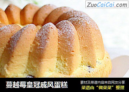 蔓越莓皇冠戚风蛋糕