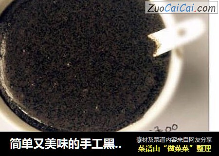 简单又美味的手工黑芝麻糊