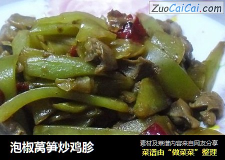 泡椒莴笋炒鸡胗
