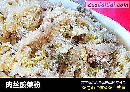 肉丝酸菜粉