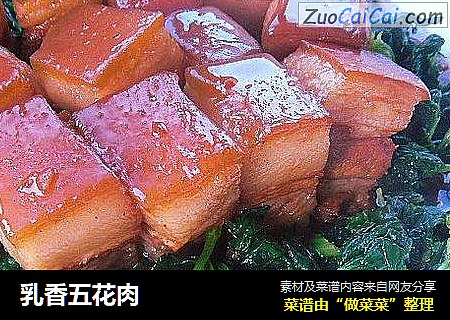 乳香五花肉