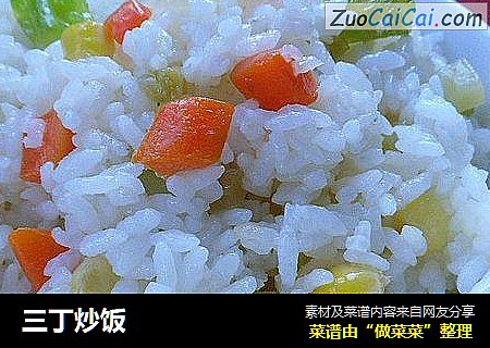 三丁炒饭