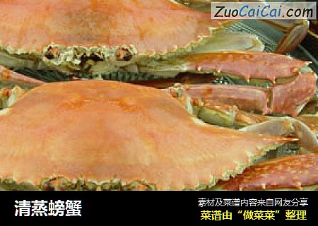 清蒸螃蟹