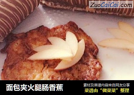 面包夹火腿肠香蕉