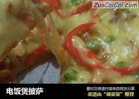 电饭煲披萨