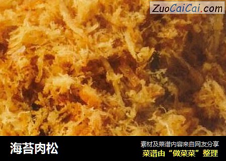 海苔肉松