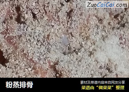 粉蒸排骨