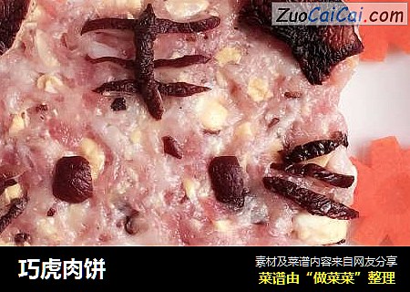 巧虎肉饼