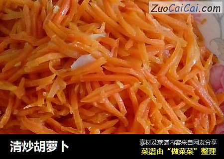 清炒胡萝卜