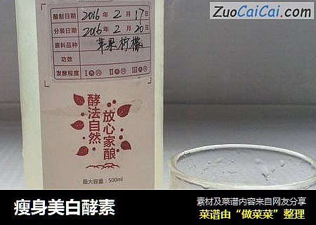 瘦身美白酵素