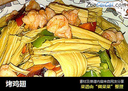 烤鸡翅