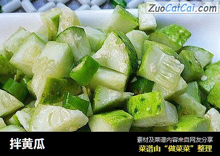 拌黄瓜