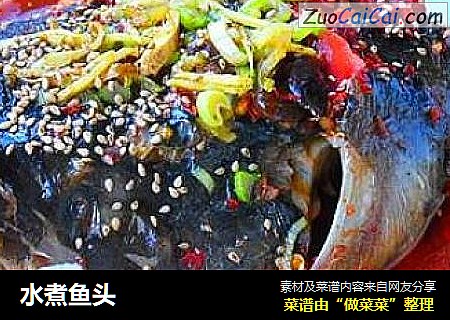 水煮鱼头