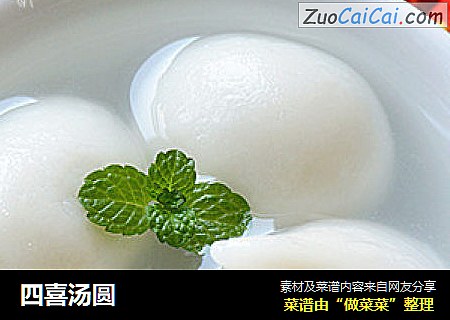 四喜汤圆