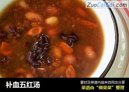 补血五红汤