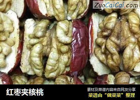 红枣夹核桃