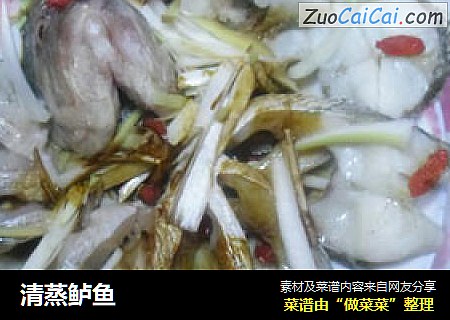 清蒸鲈鱼