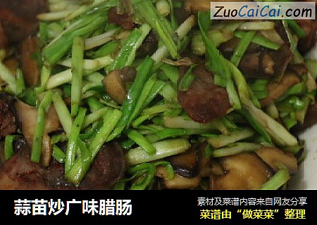 蒜苗炒广味腊肠