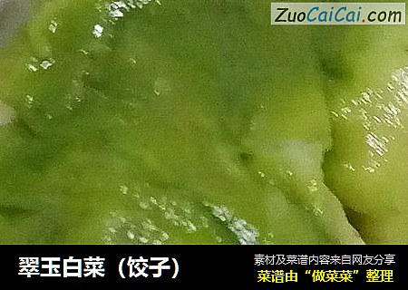 翠玉白菜