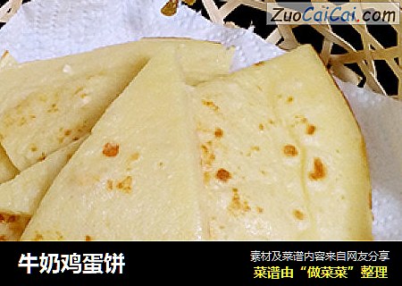 牛奶鸡蛋饼