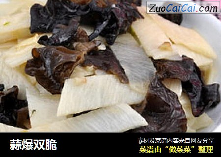 蒜爆双脆