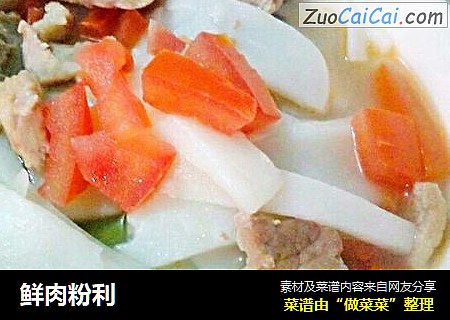 鲜肉粉利