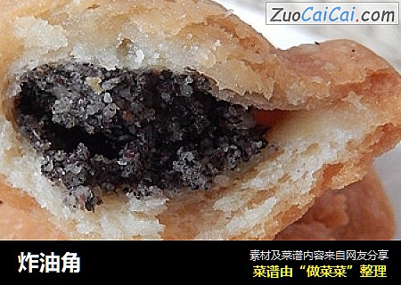 炸油角