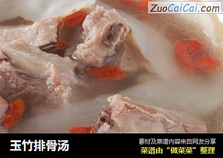 玉竹排骨汤