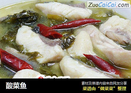 酸菜鱼