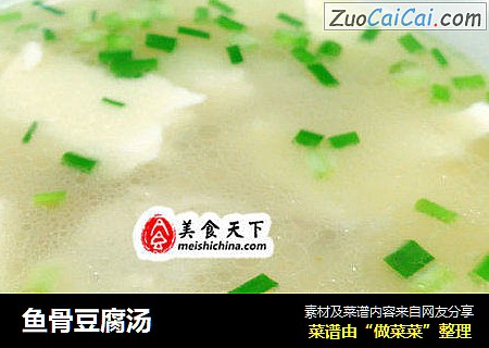 鱼骨豆腐汤
