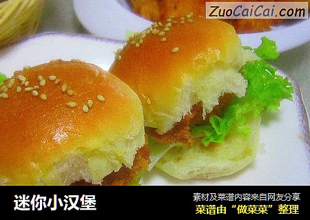 迷你小汉堡