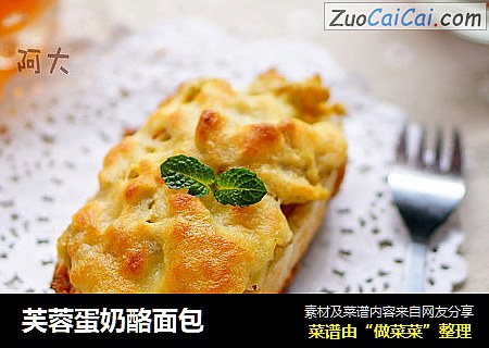 芙蓉蛋奶酪面包