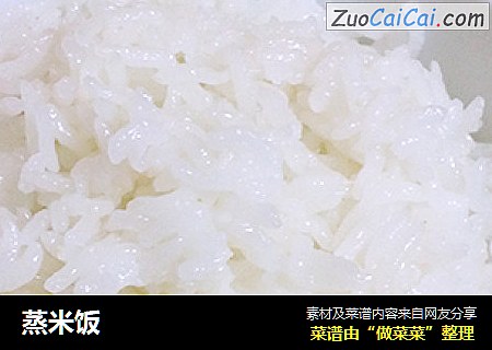 蒸米饭