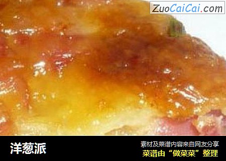 洋葱派