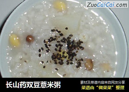 长山药双豆薏米粥
