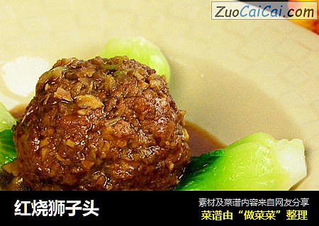 红烧狮子头