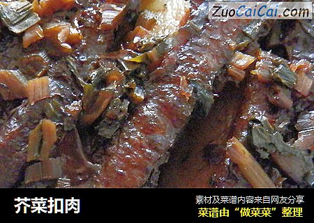 芥菜扣肉