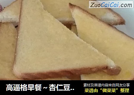 高逼格早餐～杏仁豆浆＋黄油烤包