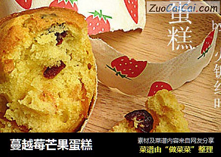 蔓越莓芒果蛋糕