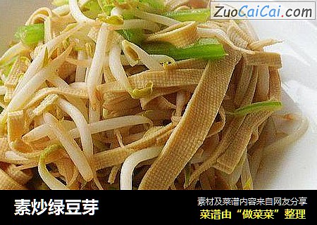 素炒绿豆芽