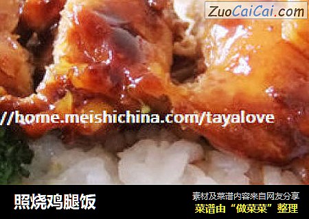 照烧鸡腿饭