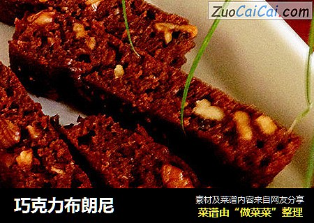 巧克力布朗尼