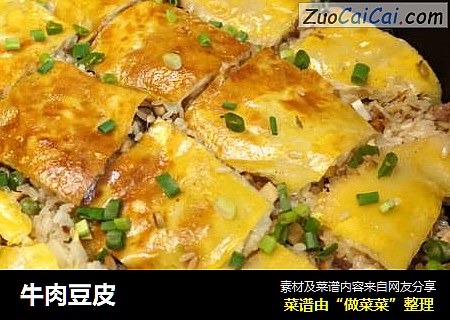 牛肉豆皮