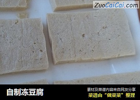 自制冻豆腐