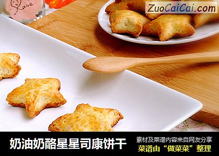 奶油奶酪星星司康饼干