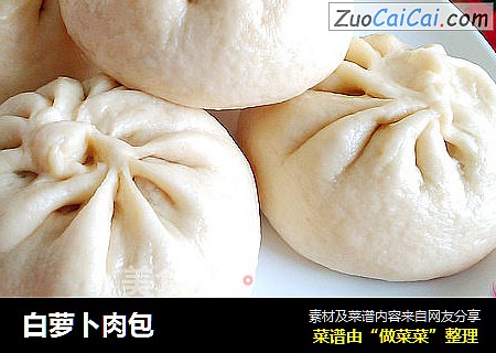 白萝卜肉包