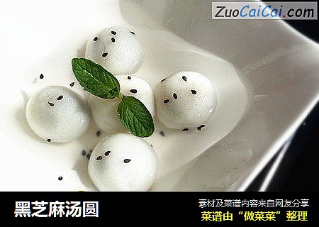 黑芝麻汤圆