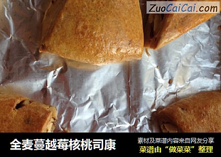 全麦蔓越莓核桃司康