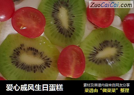 爱心戚风生日蛋糕