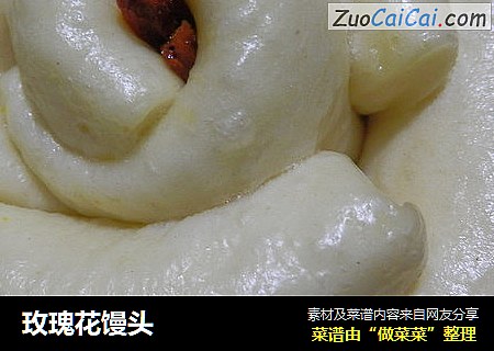 玫瑰花馒头